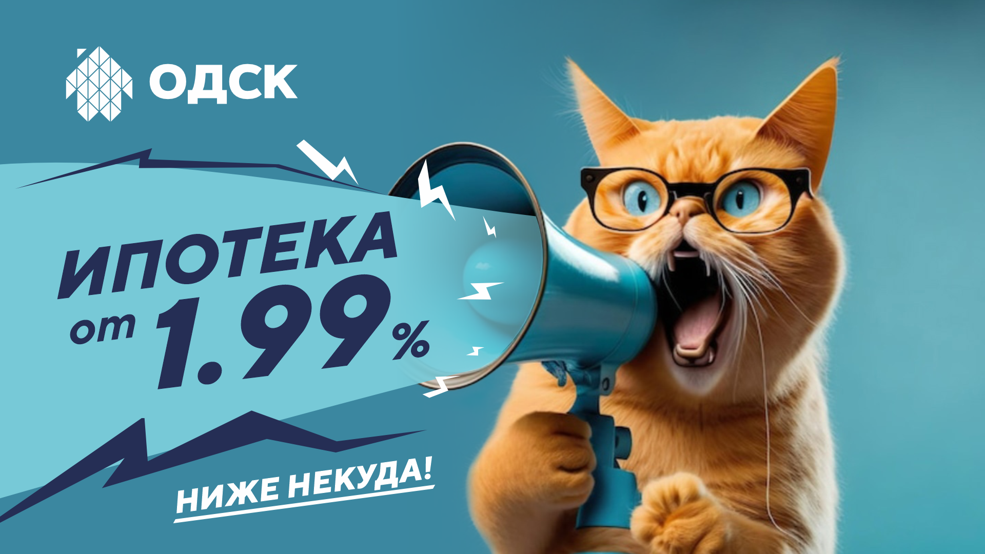 Ипотека от 1,99%. Ниже некуда!