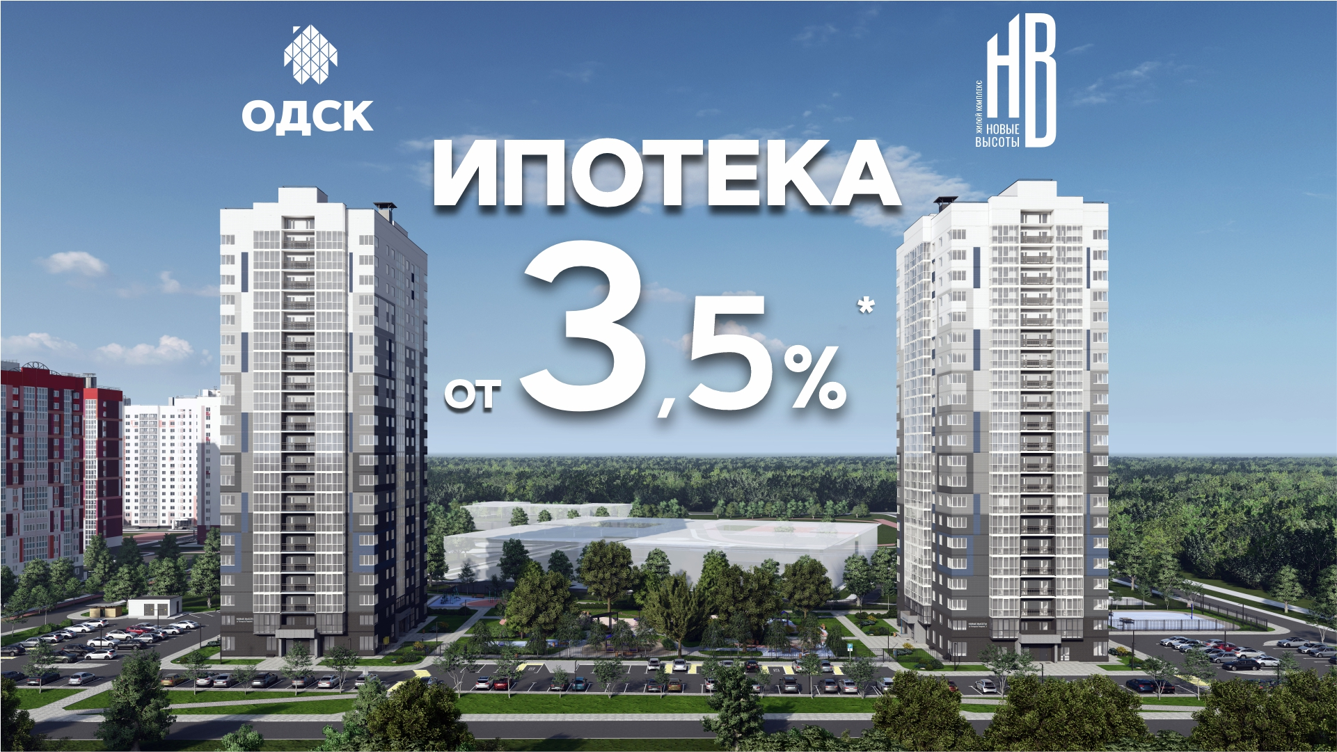 Последний шанс воспользоваться низкой ставкой от 3,5%*