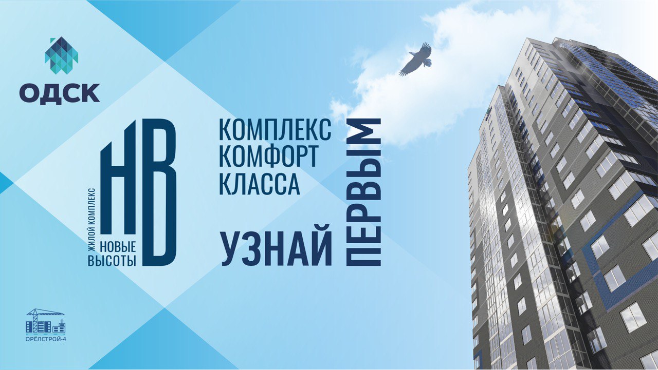 Топ-5 причин, почему нельзя пропустить предпродажу ЖК «Новые высоты»