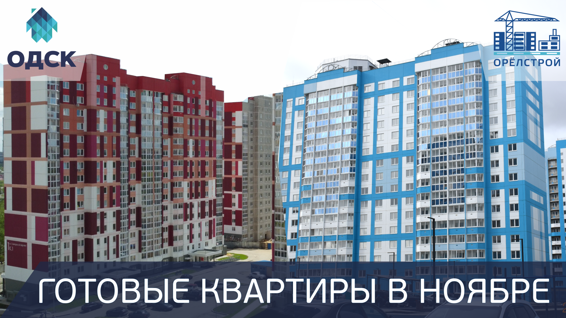 Готовая квартира в ноябре