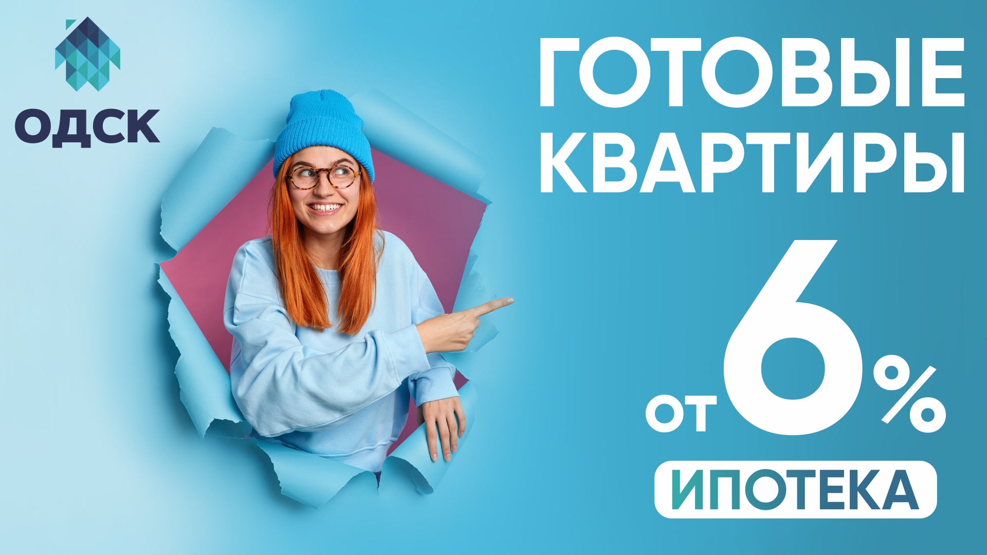 Готовые квартиры по ставке от 6%