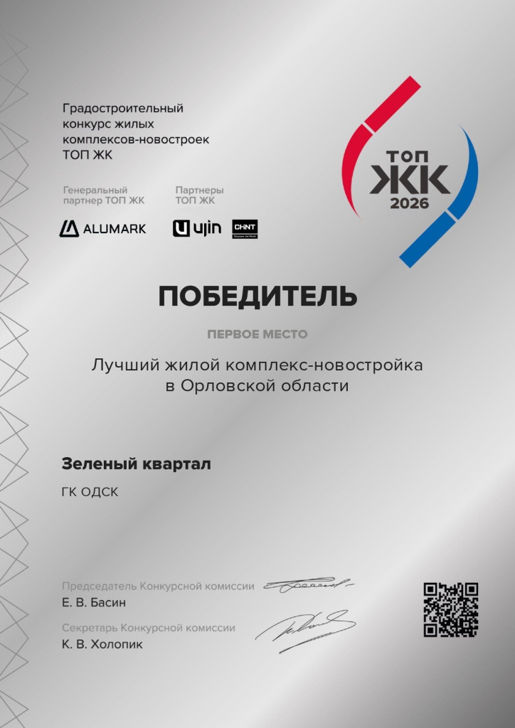 Зеленый квартал (№1 в Орловской области) - ГК ОДСК_1460205001_page-0001.jpg